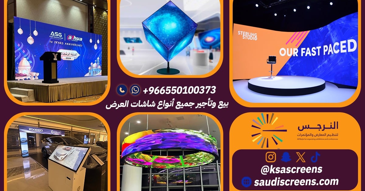 Riyadh screen rental Integrated services